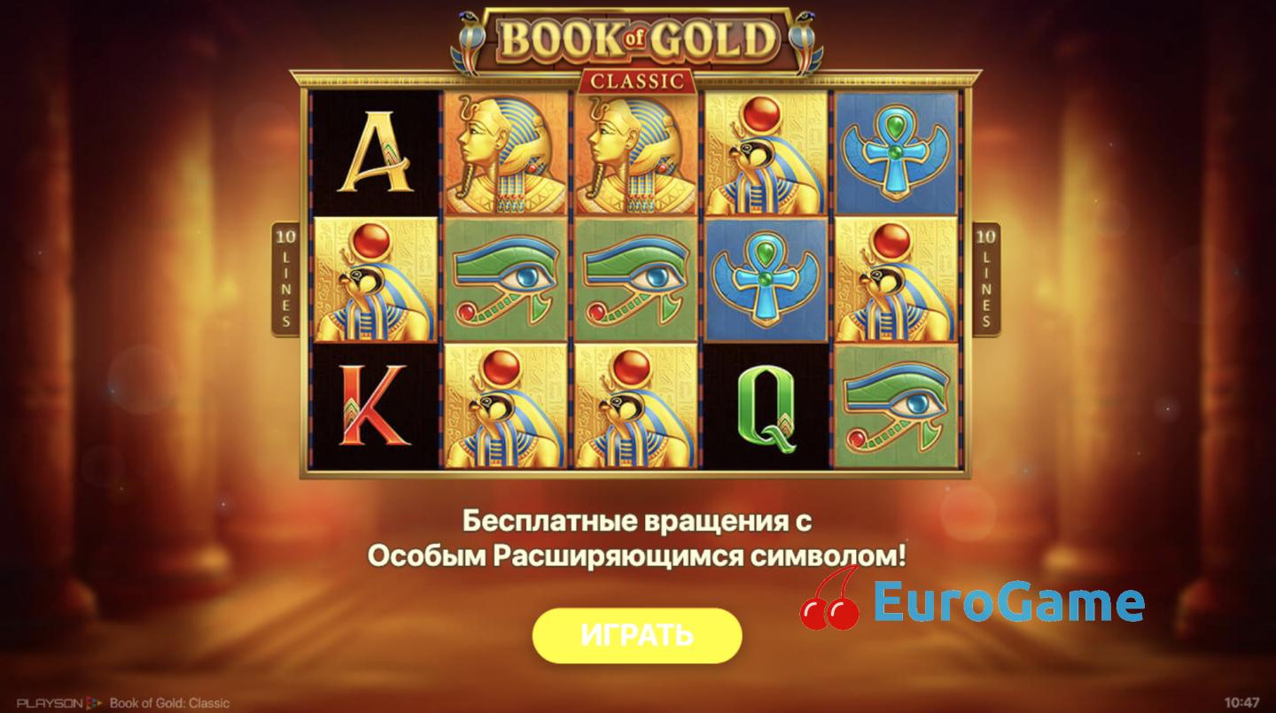 бесплатный игровой автомат Book of Gold: Classic