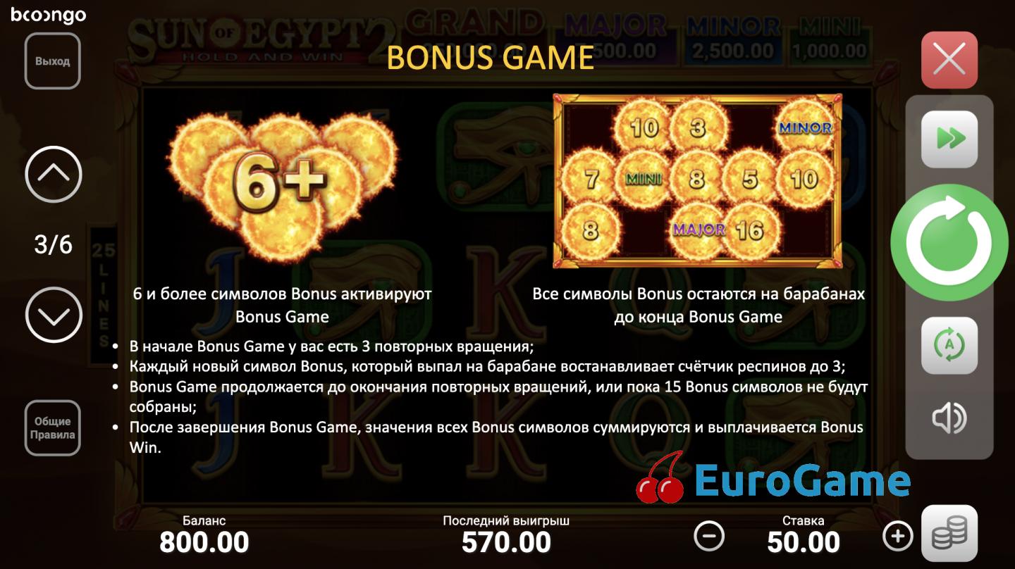 бесплатно Солнце Египта 2