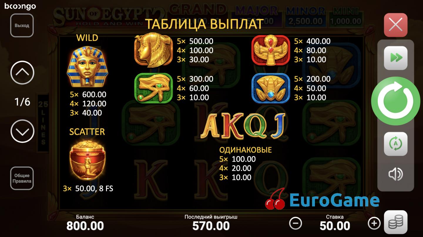 игра Солнце Египта 2