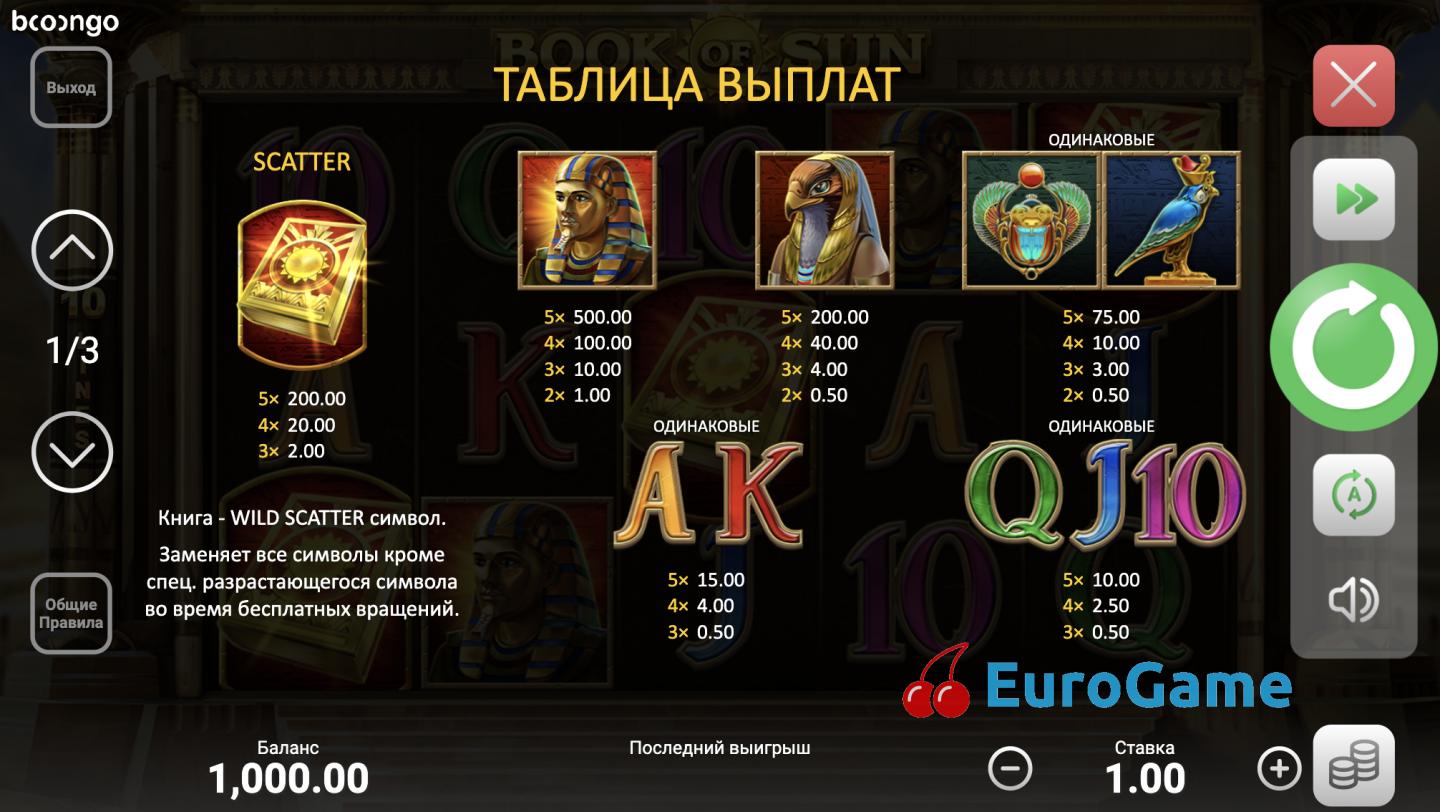 бесплатный игровой автомат Book of Sun