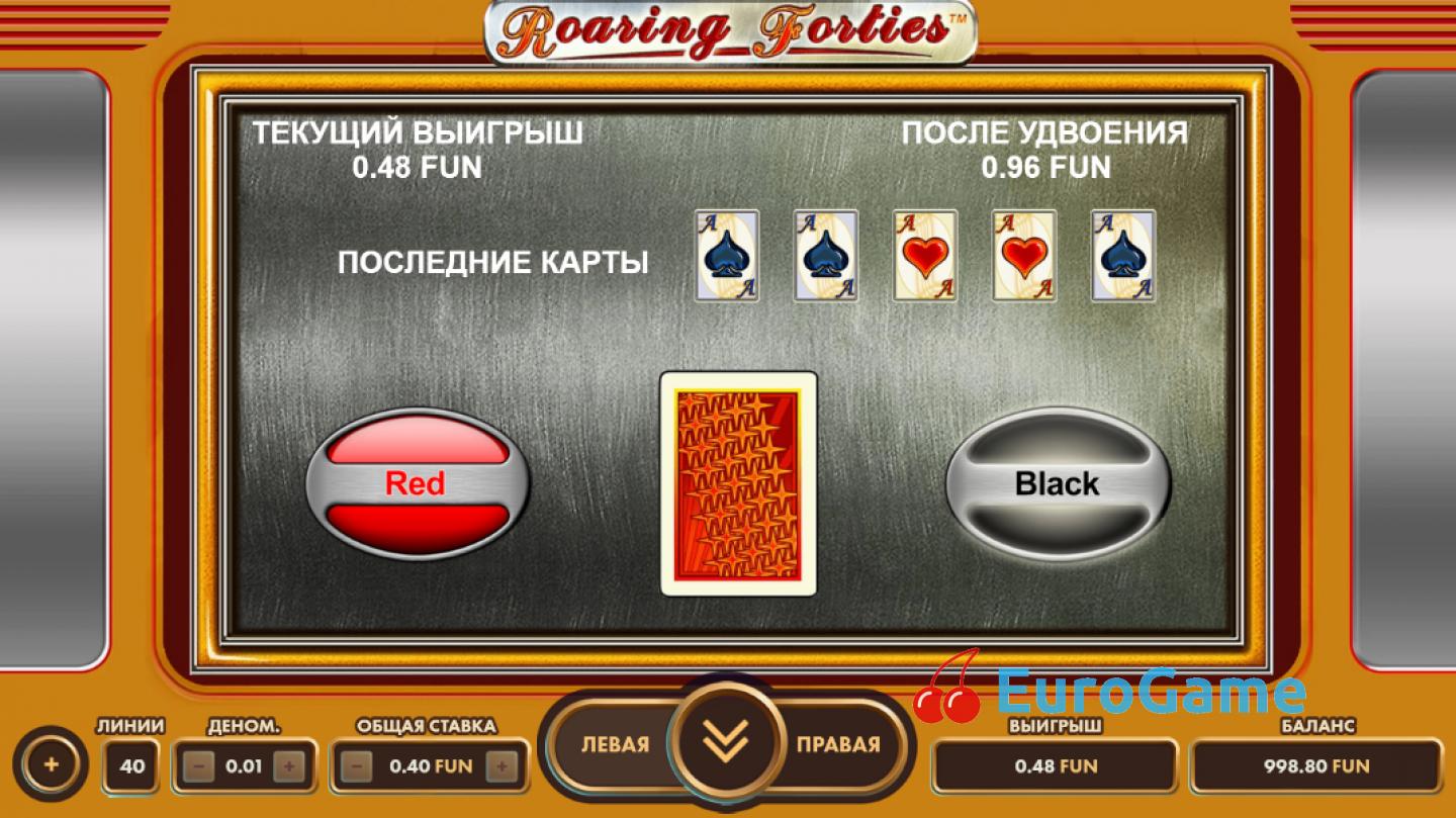 бесплатно Roaring Forties